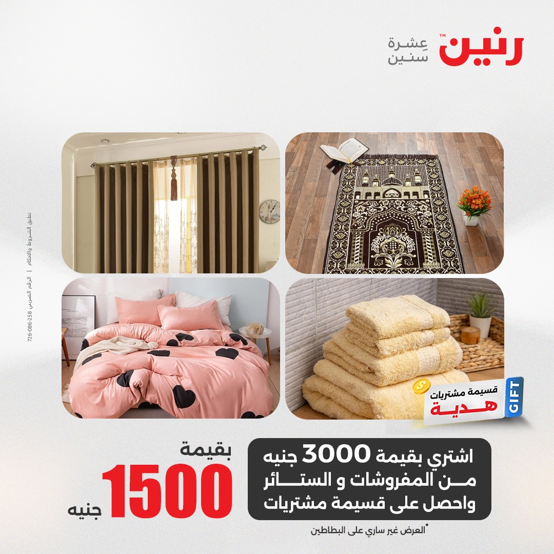 raneen offers from 26may to 26may 2025 عروض رنين من 26 مايو حتى 26 مايو 2025 صفحة رقم 20